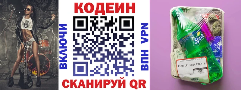 Codein напиток Lean (лин)  Елизово 