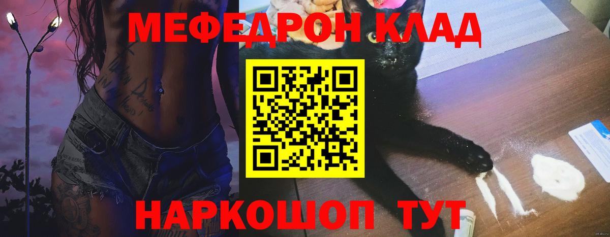 МЯУ-МЯУ мука  Вход с VPN  Елизово  наркотики  МЯУ-МЯУ мяу мяу 