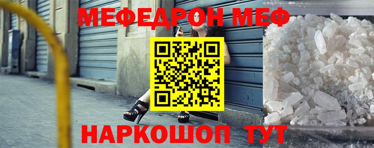 Меф мяу мяу Елизово